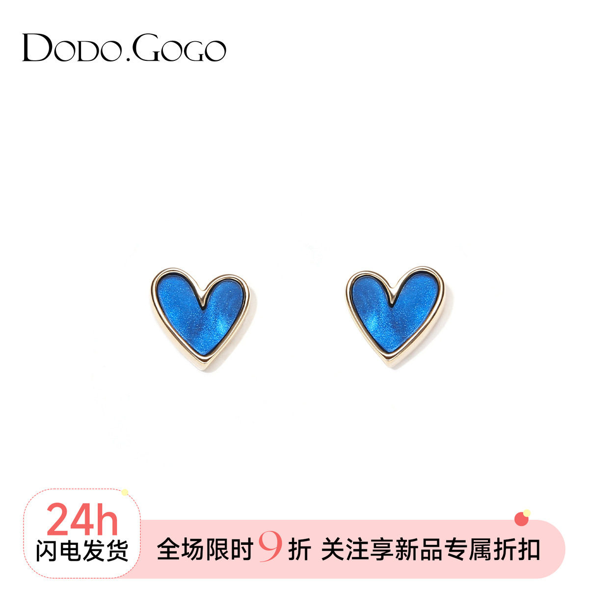 DODOGOGO克莱因蓝爱心耳钉图片