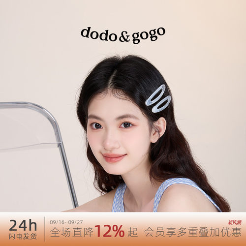 DODOGOGO发夹合金简约