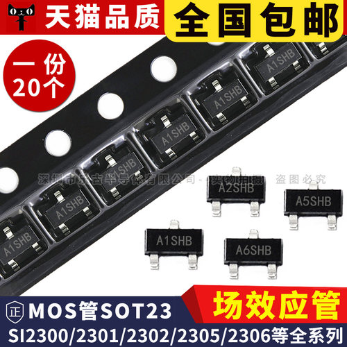 贴片三极管SI2300 SI2301/2302/2303/2304/2307/2310 SOT23 A1SHB