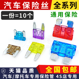 汽车保险管保险丝片电动车摩托车电瓶插片20A25A30A5A15A10A40A安
