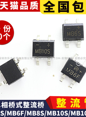 整流桥堆MB6S DB107S/MB8S/MB10S/MB6F/MB10F/DB106S整流器SOP-4