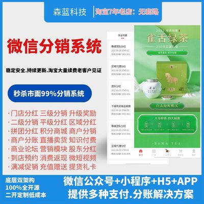 微信分销极差商城小程序 APP团队平级模式定制 裂变二级商城系统