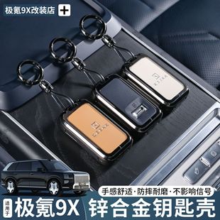 适用极氪9X钥匙包锌合金专用钥匙套壳金属扣汽车用品改装实用配件