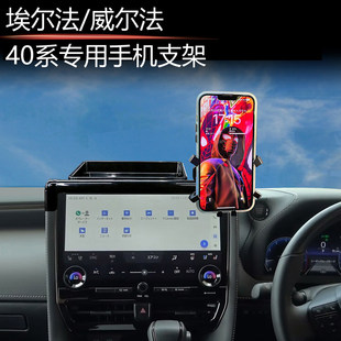 适用40系埃尔法ALPHARD/VELLFIRE威尔法右肽手机支架仪表台储物盒