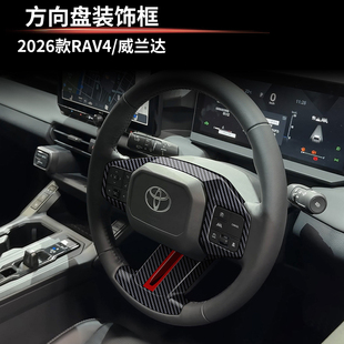 适用26款六代丰田RAV4荣放威兰达方向盘装饰按键框贴汽车改装配件