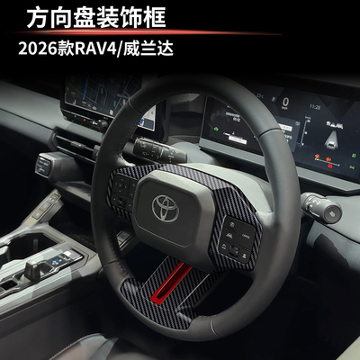适用26款六代丰田RAV4荣放威兰达方向盘装饰按键框贴汽车改装配件