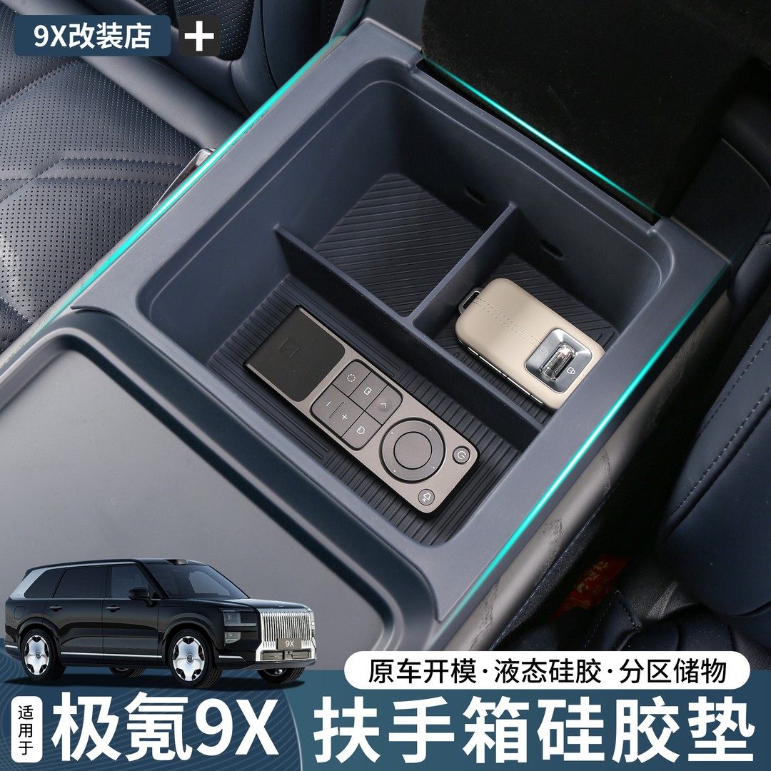 适用极氪9X中控扶手箱储物盒9x车载收纳盒硅胶垫汽车配件内饰改装,汽车用品/电子/清洗/改装,车载收纳箱/袋/盒,淘宝优惠券,粉丝福利购,淘宝优惠卷