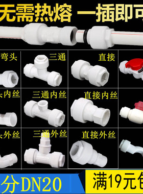 PPR快速接头精品4分dn20 直插式POM快接管件 直接弯头三通