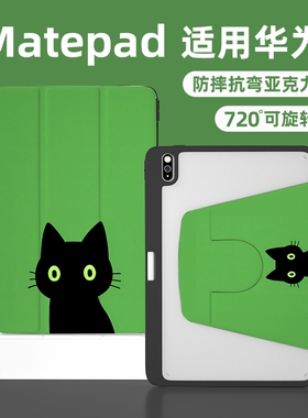 matepadair11.5保护套可爱卡通猫咪10.8英寸10.4亚克力透明防摔抗弯se平板2023pro11女适用华为三折笔槽绿色