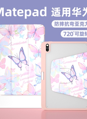 【新品】适用华为matepad11保护套pro10.8防弯亚克力matepadair11.5英寸2023全包竖屏旋转支撑三折壳高颜蝴蝶