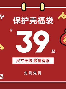 幸运福袋ipad10防弯保护壳