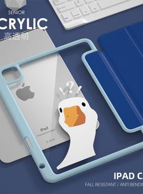 ipadair5保护套带笔槽2021第九代9可爱鸭pro可拆分4磁吸11英寸亚克力2022平板10壳mini6透明12.9适用苹果防弯