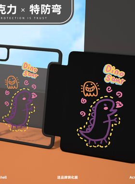 黑色恐龙ipad2021pro11保护壳带笔槽三折式air5超薄亚克力720旋转2023卡通10.9寸平板高颜值2022透明硬软皮套