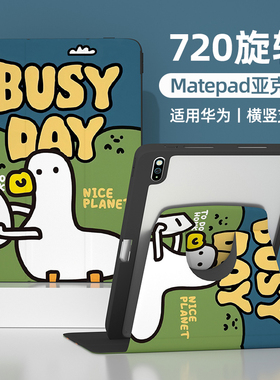 卡通鸭matepad11保护套带笔槽可爱pro11可旋转720适用华为air亚克力防摔MatepadSE防弯壳10.4新款2023平板包
