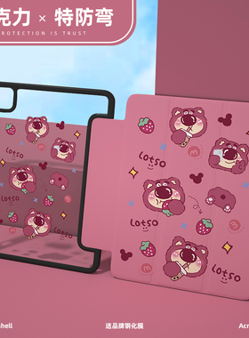 ipad保护壳带笔槽亚克力粉色草莓熊平板air5第九代2021款10.2包mni6磁吸旋转pro11透明2022无碳纤维趣味皮套9