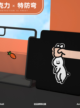 可爱兔ipad保护套简约带笔槽air5创意2020无笔槽亚克力pro11卡通2024全包10第十代2021平板air6胡萝卜旋转9