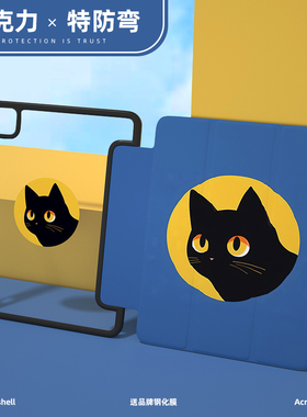 【防弯亚克力】ipad保护套air5平板壳ipad9可爱猫咪ipadpro小众pad11三折式21带笔槽女mini6全包8卡通黑猫无4