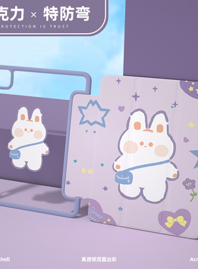 ipadpro保护套带笔槽2021可爱兔air5亚克力4磁吸9代mini6平板11壳十代紫色全包2022款适用苹果3防弯九ins风女