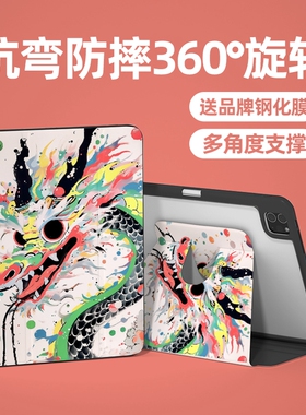中国风新ipad9平板保护套亚克力ipad10带笔槽一条龙mini6三折8代720可旋转pro11硅胶2022全包3迷你air5壳4