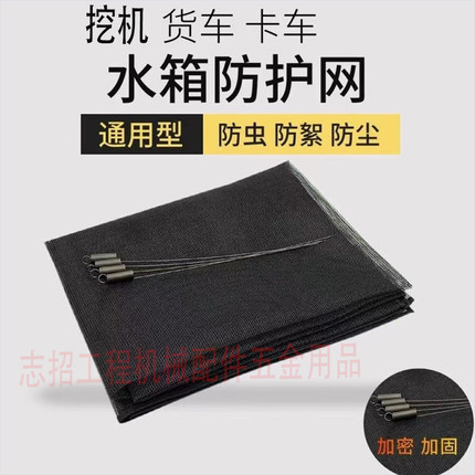 挖掘机大货车工程车汽车水箱防护防虫防尘网防柳絮网挡杨棉网纱窗