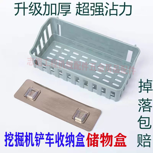 挖掘机吊车铲车装载机驾驶室收纳盒储物盒粘贴式免打孔车载置物架