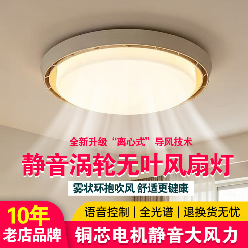 主卧室吸顶无叶风扇灯2026新款中古风客餐厅电扇家用一体中山灯具