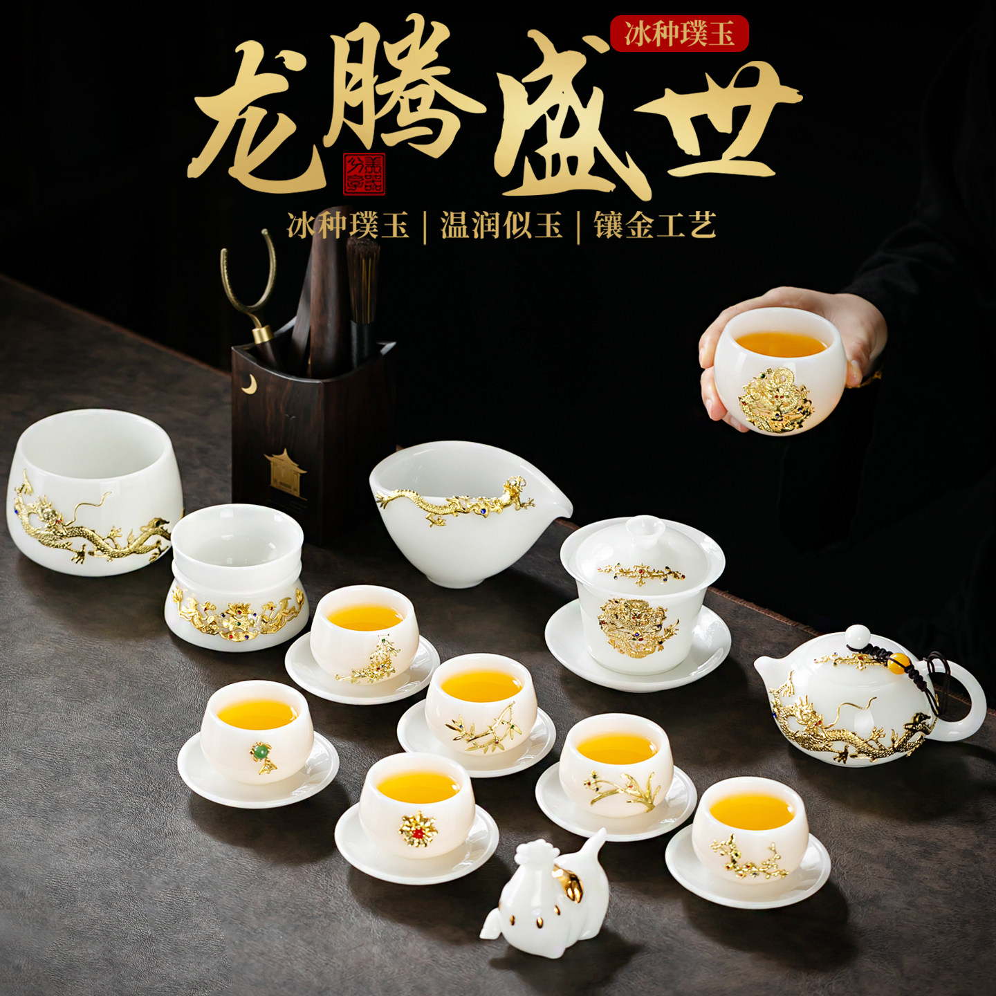 冰种玉瓷龙腾盛世功夫茶具套装家用高档茶杯镶金玉茶具礼品送领导