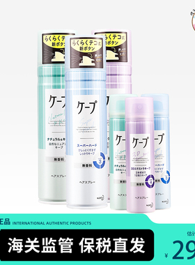 日本cape花王定型喷雾喷雾空气感持久留香无香保湿发胶发泥啫喱