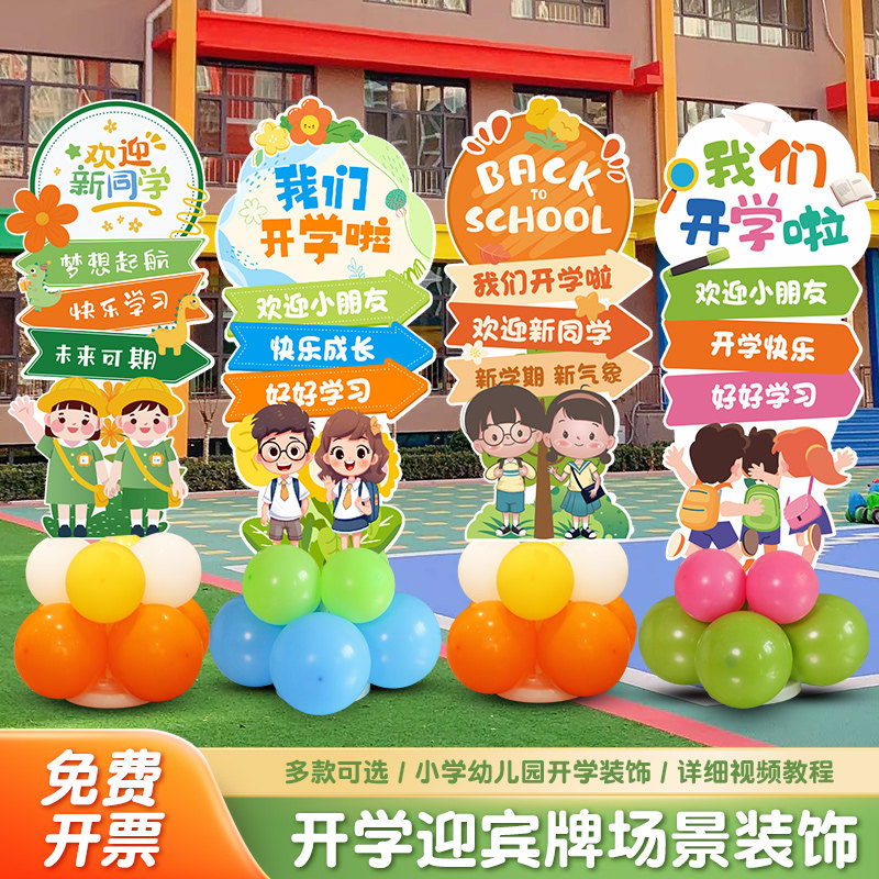 我们开学啦Kt板气球立柱学校幼儿园教室活动氛围场景布置路引迎宾,节庆用品/礼品,节日装扮用品,淘宝优惠券,粉丝福利购,淘宝优惠卷
