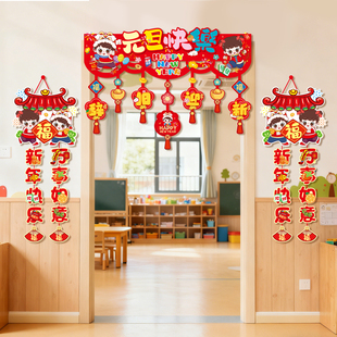 2026元旦新年快乐横彩门帘装饰学校幼儿园班级教室门上场景布置