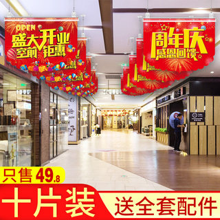 商场装饰促销周年庆吊旗挂饰活动超市开业大吉店庆场景布置拉旗