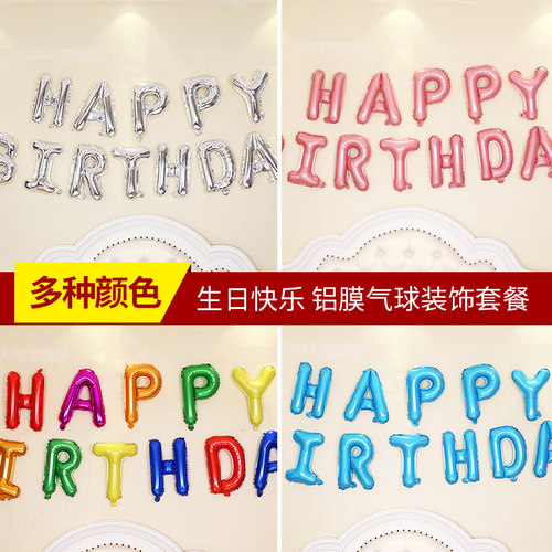 生日快乐氛围场景布置铝膜气球