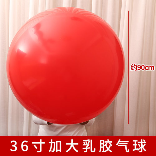 36寸大号加厚圆形气球开业装饰