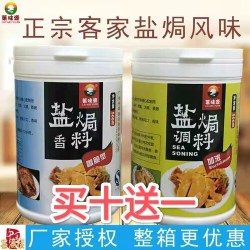 莱味源盐焗调料盐焗香料盐焗鸡粉 调味粉鸡料咸味香精肉类增香 - 封面