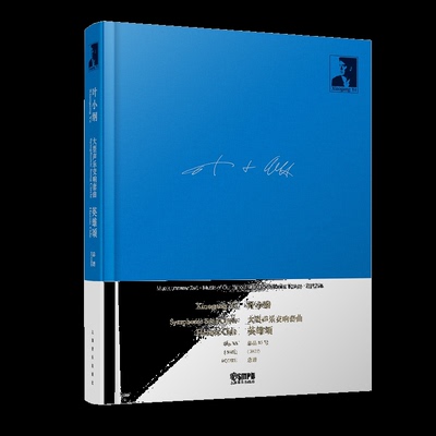 大型声乐交响套曲《英雄颂》 叶小纲 著 9787552330526 上海音乐出版社