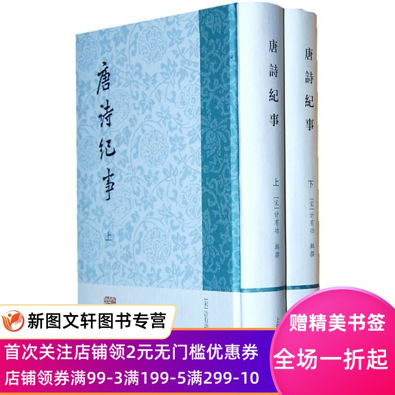 唐诗纪事(全二册)高性价比高么？