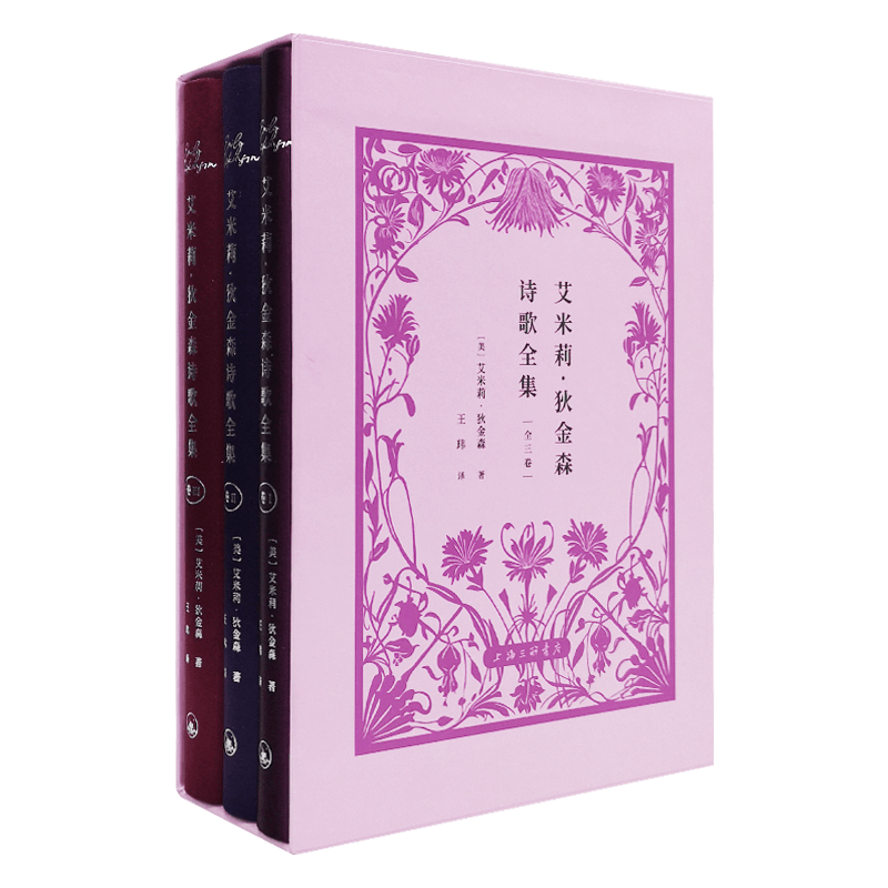 新书--艾米莉·狄金森诗歌全集