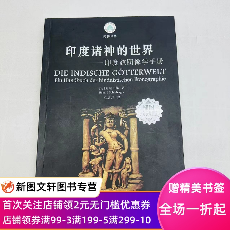 印度诸神的世界插图珍藏版