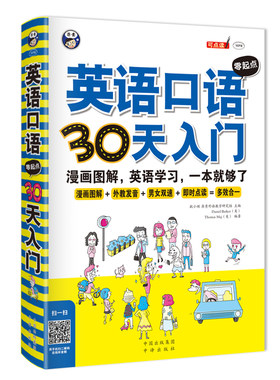 【微瑕】 昂秀 英语口语30天入门 零起点(附赠光盘+精美书签+学习卡) 耿小辉 9787500138143 中国对外翻译出版公司