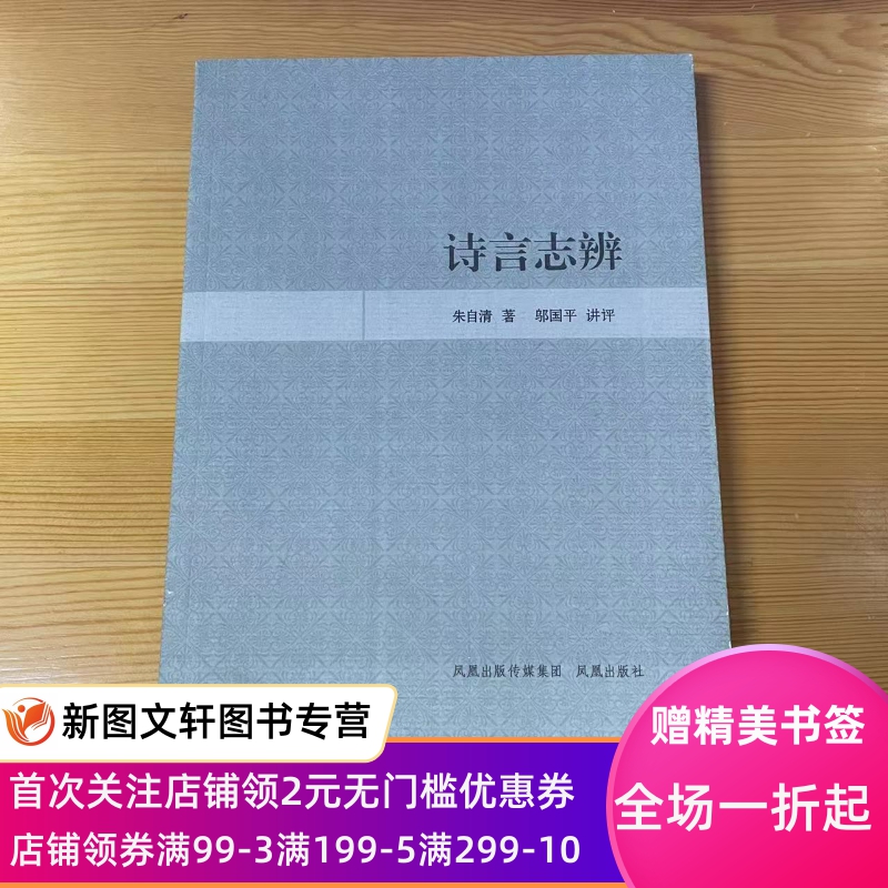 诗言志辨朱自清邬国平讲评