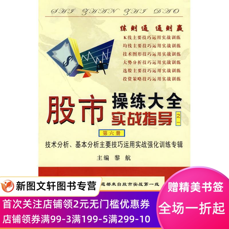 正版  操练大全实战指导之一(第6册)黎航上海三联书店9787542625854