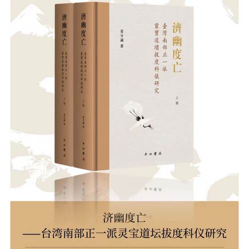 正版济幽度亡中西书局