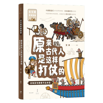 正版现货新书--原来古代人是这