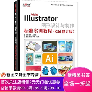 正版Adobe Illustrator图形设计与制作标准实训教程李霜，阳虹，李霖　编著印刷工业出版社9787514209563