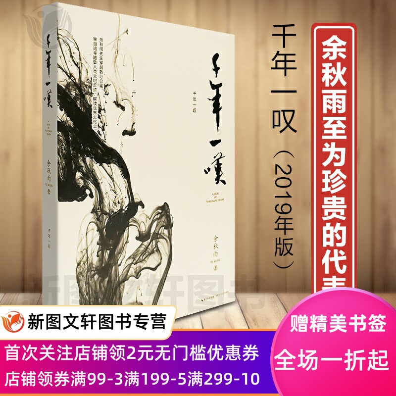余秋雨至为珍贵的代表作 亲笔题写书名 10年畅销经典  长江文艺出版社
