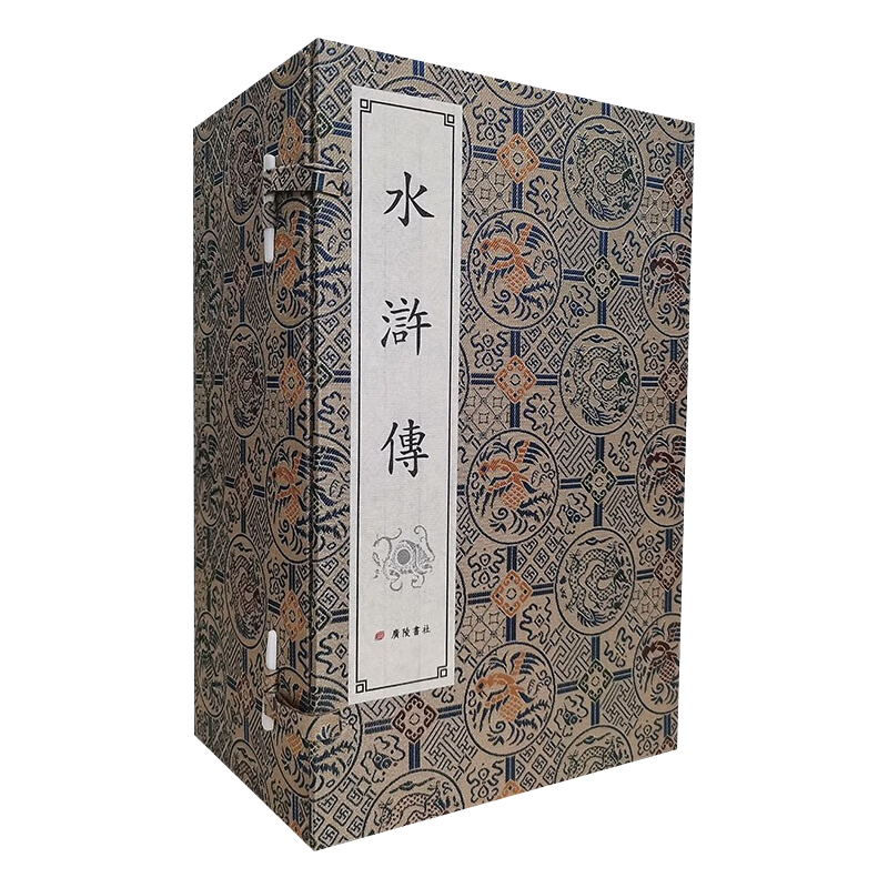 新书--水浒传（一函十册）9787555418597  广陵书社