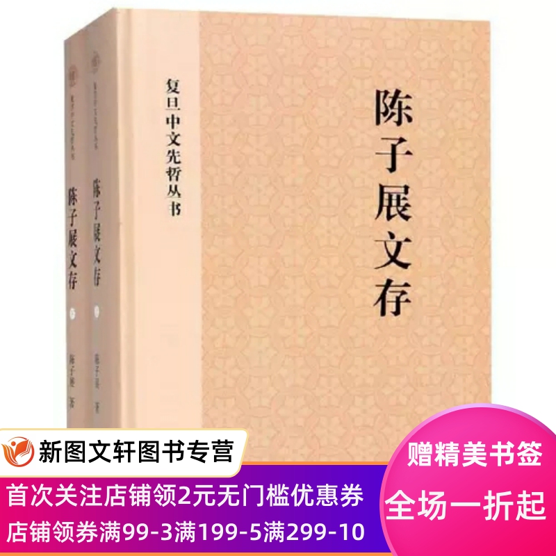陈子展文存(全2册) 陈子展 著 文学 中国古典小说、诗词 中国古诗词 上海古籍出版社 正版现货