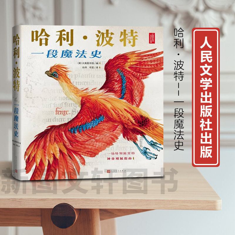 新书--哈利·波特一段魔法