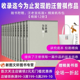 受戒大淖记事 包邮 16开精装 全12卷 汪曾祺全集 现货 人民文学2019年1月1版 小说散文戏剧文论文体书画手稿 正版 江苏高邮 1印