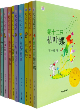正版现货包邮 儿童文学名家系列套装（全十册）小蛋壳历险记 冰子 著 绘画/漫画/连环画/卡通故事少儿 少年儿童出版社 选本